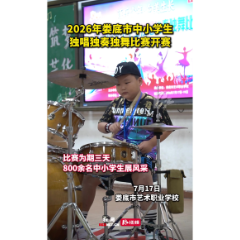 湖南娄底:800余名中小学生“三独”比赛展风采