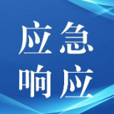 7月26日11时起,冷水江市、新化县启动防汛、地质灾害、自然灾害救助四级应急响应