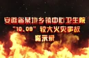 警钟长鸣｜安全无小事 筑牢医院消防防线