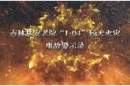 警钟长鸣｜吉林某安老院“1.04”较大火灾事故警示录