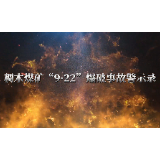警钟长鸣｜新化稠木煤矿“9·22”爆破事故警示录