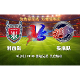 视频｜为热爱而战！8月8日湘超，娄底客战湘西