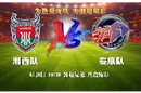 视频｜为热爱而战！8月8日湘超，娄底客战湘西