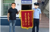 完璧归赵！双峰县公安局杏子铺派出所为群众全额追回被骗资金