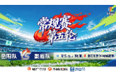 直播｜2026湘超联赛常规赛第五轮 岳阳队vs娄底队