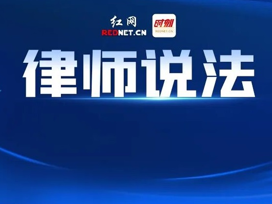 装修还没开工就要付75%工程款？律师：显失公平，消费者有权拒绝