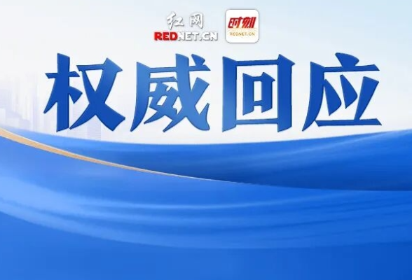 湖南独生子女父母能否免交城乡居民医保？官方回应：暂无相关政策