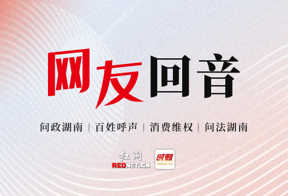 网友回音丨感谢岳麓交警大队的整改措施，给你们点赞！