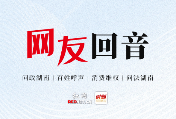 网友回音丨感谢宁远县公安局答疑解惑！