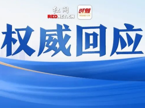 问政辞典丨军官能否随配偶户口转业到长沙？