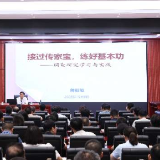 蒋祖烜来湖南省委党校作专题报告