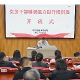赋能党务干部!怀化市委党校这场培训干货满满