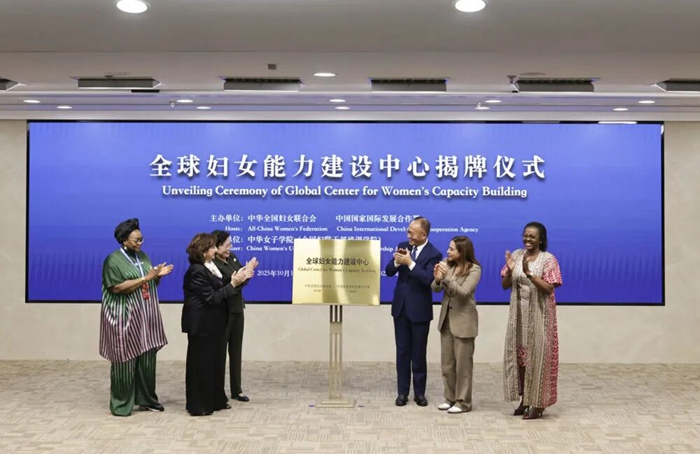 全球妇女能力建设中心揭牌成立 助力全球性别平等与可持续发展