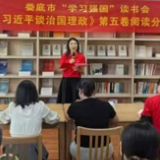 娄底市“学习强国”读书会《习近平谈治国理政》第五卷阅读分享会在市委党校举行