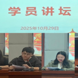 学思互鉴凝共识 实干笃行展担当——邵东市2025年中青班开展第二期学员讲坛活动