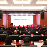 湖南县域经济高质量发展研讨会在省委党校举行
