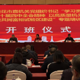 湘潭市委党校：红色铸魂强党建 研学赋能共富裕 ——攀枝花市直机关党组织书记专题培训班圆满结业