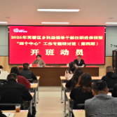 芙蓉区乡科级领导干部任职进修班暨“四个中心”工作专题研讨班(第四期)开班