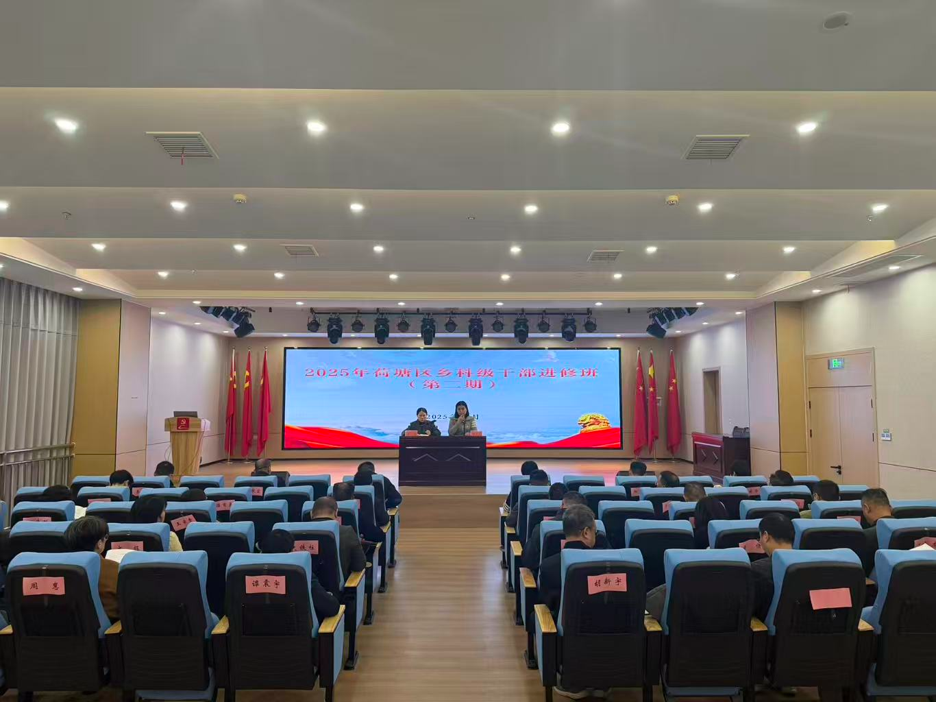 2025年荷塘区第二期乡科级干部进修班正式开班