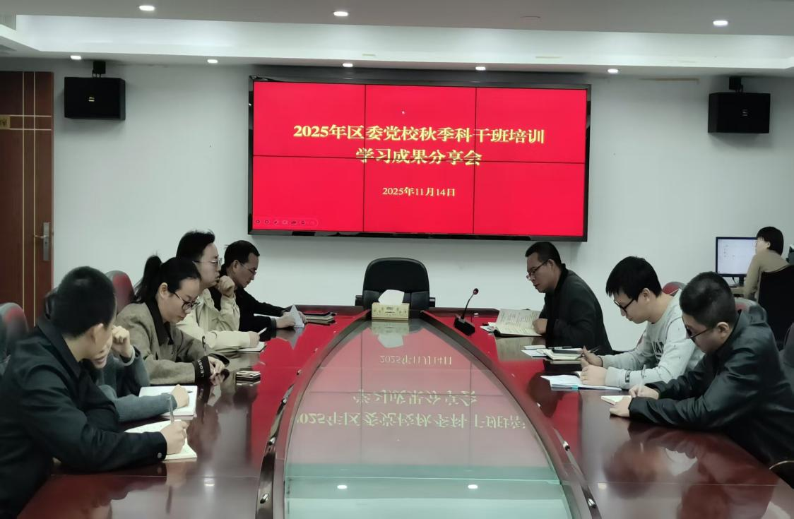 满载而归·聚力前行——苏仙区委党校2025年秋季主体班学员返岗述学辑录③