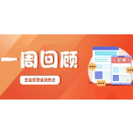 一周回顾 | 智库+实践 服务中心大局(2025年12月8日——12月14日)