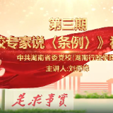 党校专家说《条例》③ | 县级党校“提质”与系统“融合”如何同步推进？