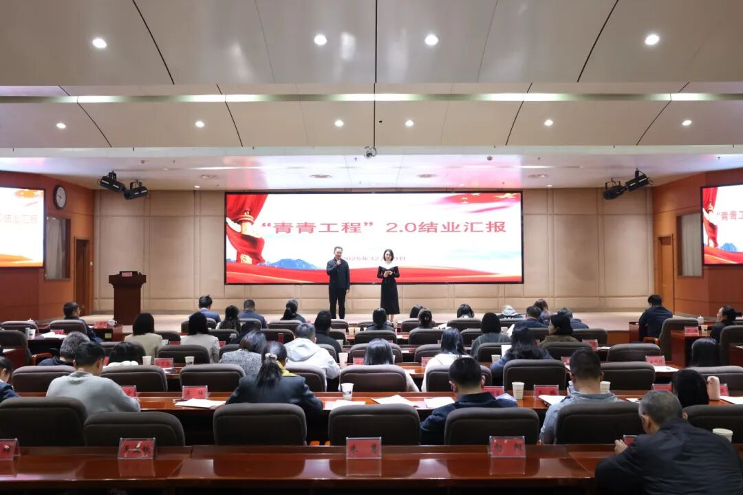 AI赋能青春“智”变！湖南省委党校“青青工程”2.0圆满结业