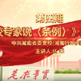 党校专家说《条例》④ | 干部和党员的基本培训任务,怎么抓?