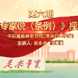 党校专家说《条例》⑥ | 如何以科研与决策咨询“服务中心大局”?