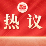 在培养造就堪当重任的执政骨干队伍上展现担当作为 | 全省党校（行政学院）工作会议引发热烈反响