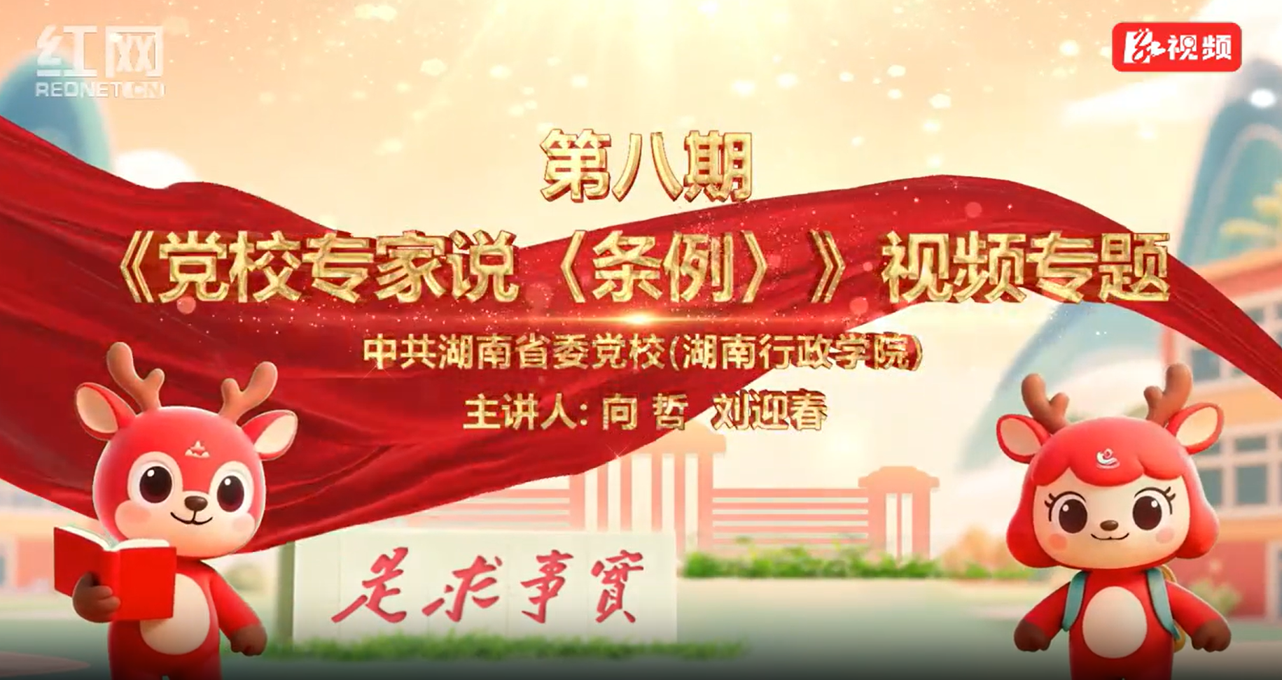 党校专家说《条例》⑧｜如何抓实党校学员管理新要求？