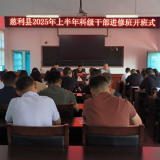 学思砺行勇担当——慈利县2025年上半年科级干部进修班开班
