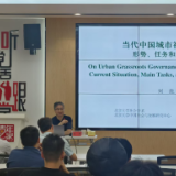 “麓山求真·学术讲座” 北京大学社会学系教授刘能应邀作学术讲座