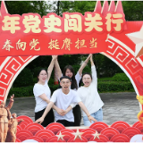 青春向党 挺膺担当——中共怀化市委党校开展“百年党史闯关行”活动