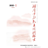 《湖南干部教育培训研究》创刊出版座谈会召开
