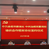 携手共进谋发展 校际合作谱新篇——娄底市委党校与涟钢党委党校签署培训合作框架协议