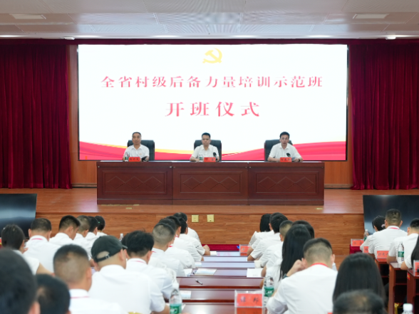 全省村级后备力量培训示范班在娄底市委党校开班