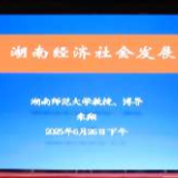 朱翔来湖南省委党校作专题报告