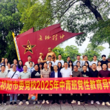 踏寻新田红色足迹 淬炼忠诚担当之魂——祁阳市委党校2025年中青班赴新田开展党性教育