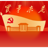 邵东市委党校科干班重走长征路，体悟初心使命