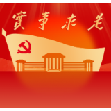 坚持靶向施策 突出咨政重点 推动党校智库工作高质量发展