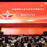 谢春来湖南省委党校作专题报告