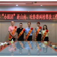 “小组团”激活“大能量” “湘经验”助育“山南才” | 校（院）“小组团”模式赋能山南市委党校教师成长