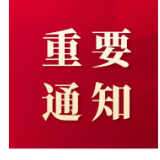 湖南省行政管理学会2025年理论研讨会征文通知