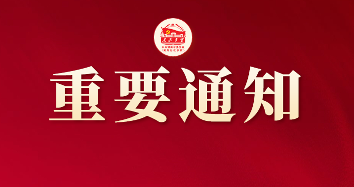 湖南省行政管理学会2025年理论研讨会征文通知