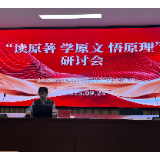 学悟经典 汲取力量 | 芙蓉区2025年青训营举行“读原著 学原文 悟原理”主题班会