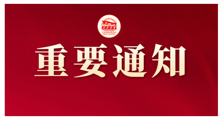 中共湖南省委党校2026年硕士研究生招生简章