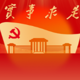 周树辉：深刻把握“坚持统筹发展和安全”