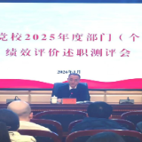述职亮答卷，评议促提升——怀化市委党校召开年度部门（个人）绩效评价述职测评会