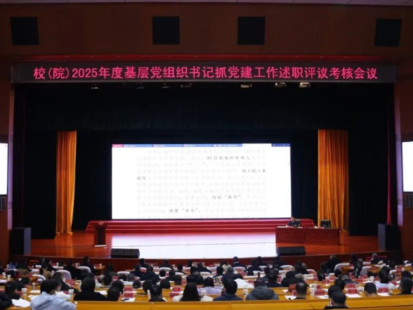 见微知著 见贤思齐 见误知戒 | 省委党校召开基层党组织书记抓党建工作述职评议考核会议